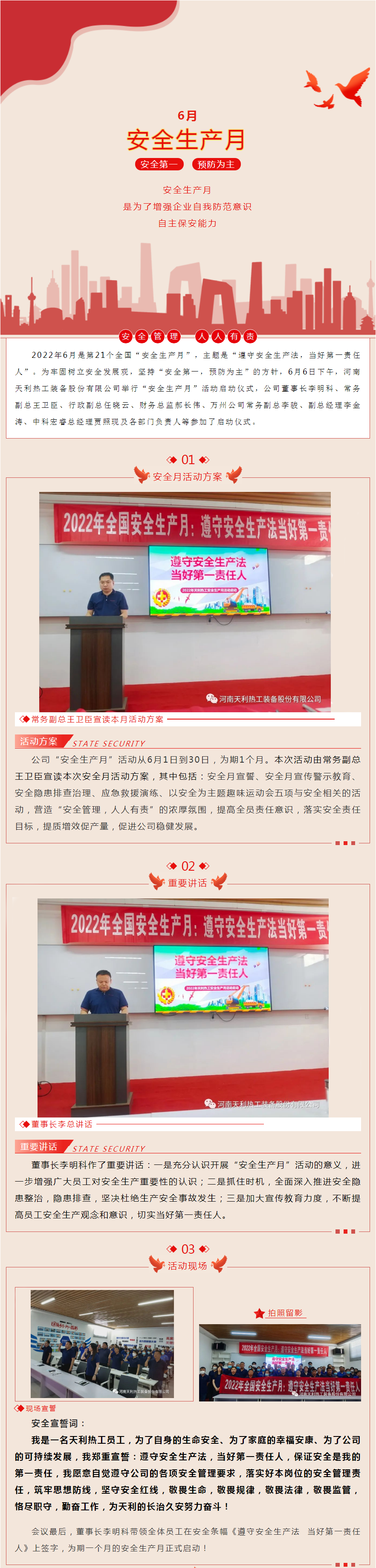 2022年天利熱工“安全生產(chǎn)月”正式啟動(dòng)！